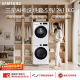 三星（SAMSUNG）AI神5系洗烘套装 12+11KG大容量全自动滚筒AI泡泡净超薄嵌入月光白WW12DG5B24AWSC+DV11DGC4A0AESC
