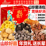 滇品客新年过年货礼盒松茸羊肚菌菇汤包火锅食材春节走亲戚送长辈礼盒 【年货礼盒】10味菌菇50g*5袋