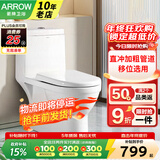 箭牌（ARROW）【国家补贴】直冲式马桶大冲力家用坐便器静音缓降盖板马桶坐便器 直冲马桶12601/含配件 305/300mm