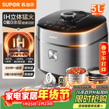 苏泊尔（SUPOR）【厨房好年货】IH电压力锅5L智能预约8分钟快速菜0涂层0氟电饭煲猛火高压锅4-6人家用 SY-50FH5996