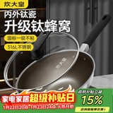炊大皇炒锅有钛0氟不粘锅316L不锈钢不粘平底炒锅34cm