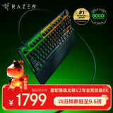 雷蛇（Razer）猎魂光蛛V3专业竞技版 8K模拟光轴键盘  电竞游戏 超高轮询率 快速敲击 板载调节 87键 黑 新品