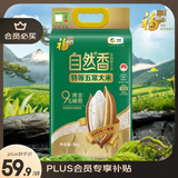 福临门 自然香 特等五常大米 10斤 稻花香2号 9%黄金碾磨技术