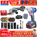 东成 无刷电动扳手木工锂电冲击扳手20V架子工充电电扳手 锂电扳手角磨机组合