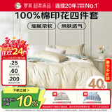 罗莱家纺 全棉四件套纯棉床上用品床单被套220*250