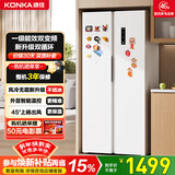 康佳460升对开门冰箱双变频一级能效超薄风冷无霜大容量家用家电补贴BCD-460WPEG5S