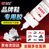 德益强力补鞋胶水软性树脂胶防水粘鞋专用免钉胶运动鞋修鞋胶粘鞋DY-5888