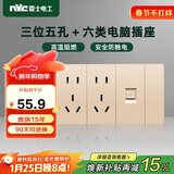 NVC雷士电工 开关插座 六类电脑十五孔插座 多功能118型暗装四位组合 香槟金