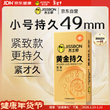 杰士邦液态延时避孕套黄金持久小号安全套套10只男专用计生用品随机发货