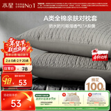 水星家纺枕套纯棉100%全棉防水隔污A类抑菌对枕套枕芯保护套一对装48x74cm