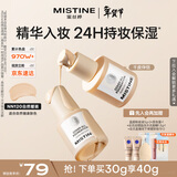 Mistine蜜丝婷银盾粉底液遮瑕持久水润保湿提亮肤色干皮新年礼物送女友