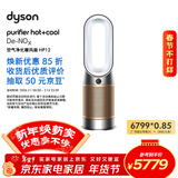 戴森（DYSON）HP12空气净化器 兼具暖风扇 过滤病毒 除甲醛除螨除尘除过敏原 除PM2.5除异味 宠护认证 白金色