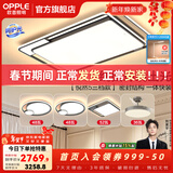 欧普照明（OPPLE）护眼吸顶灯客厅灯APP智能主灯大灯线面发光LED简约卧室灯呵护光 B3三档调光【3室2厅-5灯】