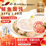 船歌鱼水饺鲅鱼野馄饨311g30只儿童早餐抄手小云吞紫菜虾皮混沌年货送礼