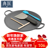 典匠铸铁煎饼锅煎饼果子工具早餐铁鏊子平底锅家用烙饼煎锅烤肉盘 32cm煎饼锅