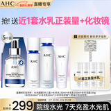 AHC水光水乳洁面水光超膜护肤品套装礼盒补水保湿化妆品情人节礼物