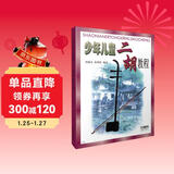 少年儿童二胡教程