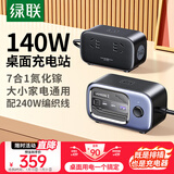 绿联氮化镓插排140W桌面充电站兼容PPS/PD协议苹果小米17快充插座USB智充魔盒排插手机电脑含240W线