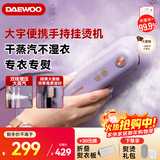 大宇（DAEWOO）【差旅便携】挂烫机家用手持增压蒸汽熨烫机 熨衣机旅行出差便携式小型除菌除螨熨斗HI-029-ZI