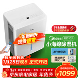 美的（Midea）30升小海绵除湿机 除湿量30升/天 70㎡回南天家用轻音抽湿机 App智控 大功率除湿器CF30BD/N7-DP5