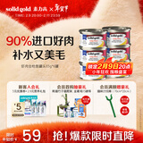 素力高（SolidGold）进口主食级猫罐头湿粮成猫幼猫 虾肉金枪鱼 高肉量美毛补水 85g*6