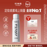 柏瑞美（PRAMY）定妆喷雾持久不脱妆前妆控油保湿亮面200ml新年礼物送女生女友
