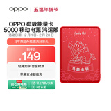 OPPO磁吸能量卡【马年限定配件】3C认证可上飞机 原装移动电源充电宝适配华为小米iphone一加系列手机