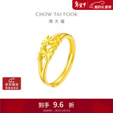 周大福 心心相守开口戒黄金戒指工费160)约1.8g EOF46情人节礼物
