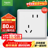 施耐德电气 错位五孔插座十支装 86型墙壁电源5孔插座面板套装 智意系列白色