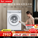 西门子（SIEMENS）【108A升级】小晶钻智净 10KG大容量 全自动滚筒洗衣机 智能除渍 高效除菌 WG52H1U00W 国家补贴