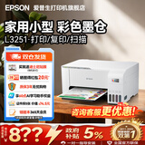 爱普生（EPSON）家用打印机L4266 L4268 喷墨仓式复印扫描自动双面打印无线多功能一体机A4小型彩色照片手机作业用 【官配款】L3251（非自动双面打印 ） 畅打套餐(机器自带1套+随机1套
