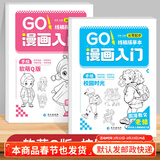 漫画入门全8册 软萌Q版国潮古风青春运动校园时光甜心萌宠武器机械入门零基础书籍浅印描摹临摹铅笔画素描手绘教程画画自学绘画 软萌Q版+校园时光共2册