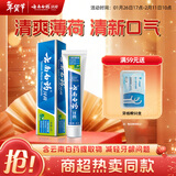 云南白药经典系列牙膏 清新口气改善牙龈问题 薄荷香型45g便携旅行装