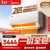 美的（Midea）【一价全包】美的空调 2匹挂机 酷省电 新一级能效 变频冷暖客厅空调27㎡速清凉 KFR-46GW/N8KS1-1