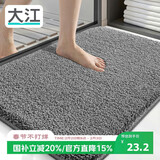 大江地垫卫生间脚垫浴室门口吸水垫厕所浴室防滑地垫40x60cm
