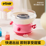 小伶玩具儿童棉花糖机电动玩具家用小型亲子手工男孩女孩粉色