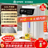 容声自动上水电热水瓶智能恒温电热水壶家用不锈钢烧水壶热水瓶多段控温电热水瓶定量出水连接净水器 5L 316L内胆升级无缝一体定量出水