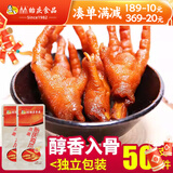 贻庆食品小吃卤味洪濑鸡爪凤爪独立50支装休闲零食早茶卤味包年货零食 香辣鸡爪50支*1袋