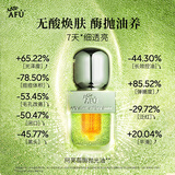 阿芙（AFU）莓酶抛光油双仓焕亮抗皱精华油7.5g 紧致抗氧化