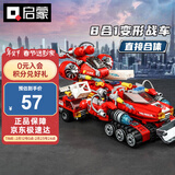 启蒙积木儿童拼装玩具合体变形战车男孩新年礼物6-12岁 极限救援战车