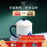 永丰源（auratic）幸福和鸣 陶瓷茶杯三件套盖杯泡茶杯对杯情侣杯送礼-350ml 礼盒装 （三件套单杯-青花）