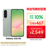 三星Samsung Galaxy A56 超薄机身5000万像素 5000mAh 拍照游戏手机 AI手机12GB+256GB 青榄绿国家补贴