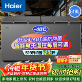 海尔（Haier）冰柜家用商用大容量卧式-40度冷藏冷冻保鲜转换冷柜BC/BD-519FGHEPT