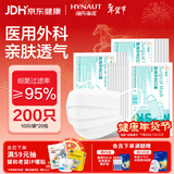 海氏海诺领多 医用外科口罩白色一次性非无菌防飞沫防尘口罩医用10只*20包