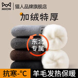 猫人加厚袜子男士秋冬季中筒超厚羊毛袜抗菌防臭加绒东北零下40度长筒 浅灰+深灰+黑色【东北专属/内里厚绒】 均码 【蓄热锁温/特厚保暖】