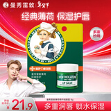 曼秀雷敦（Mentholatum）张艺兴同款润唇膏保湿滋润去死皮淡唇纹防干裂唇膜唇霜 薄荷味9g