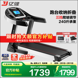 亿健（YIJIAN）跑步机家用可折叠爬坡小型补贴健身器材JD618智能家庭跑步机