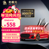 北极光汽车贴膜全车膜太阳膜高隔热高隐私防晒膜防爆膜 全车套装包施工