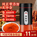 吉得利辣椒粉50g 亲肤玻璃烤瓷瓶 贵州蘸水辣椒面火锅烧烤烤肉撒料蘸料
