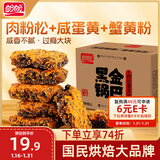 盼盼  黑金锅巴 办公室休闲零食下午茶膨化点心 肉松蟹黄味 450g/箱